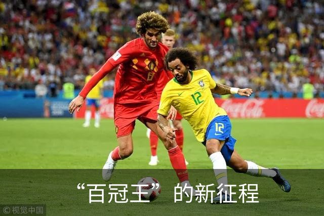 “百冠王”的新征程